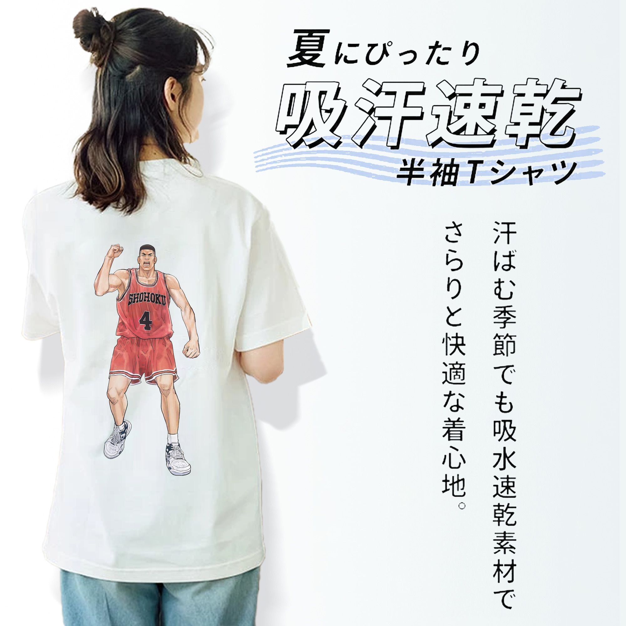 SLAM DUNK／スラムダンク 綿100％半袖Tシャツ（背面プリント）