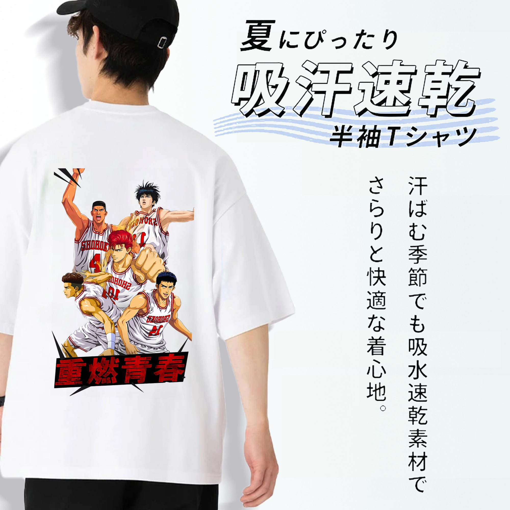 SLAM DUNK／スラムダンク 綿100％半袖Tシャツ（背面プリント）