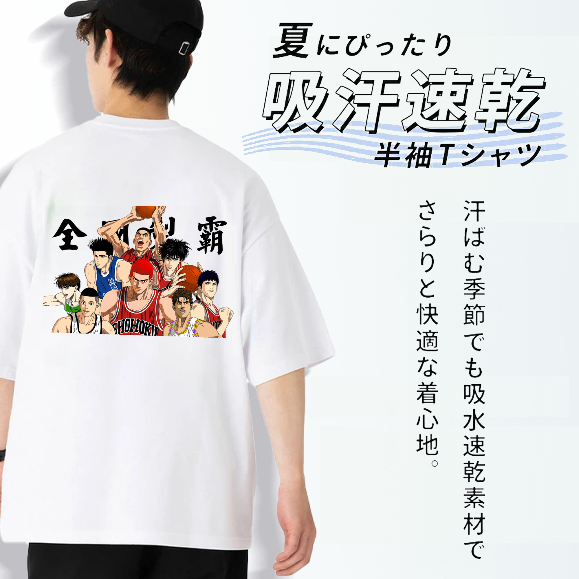SLAM DUNK／スラムダンク 綿100％半袖Tシャツ（背面プリント）