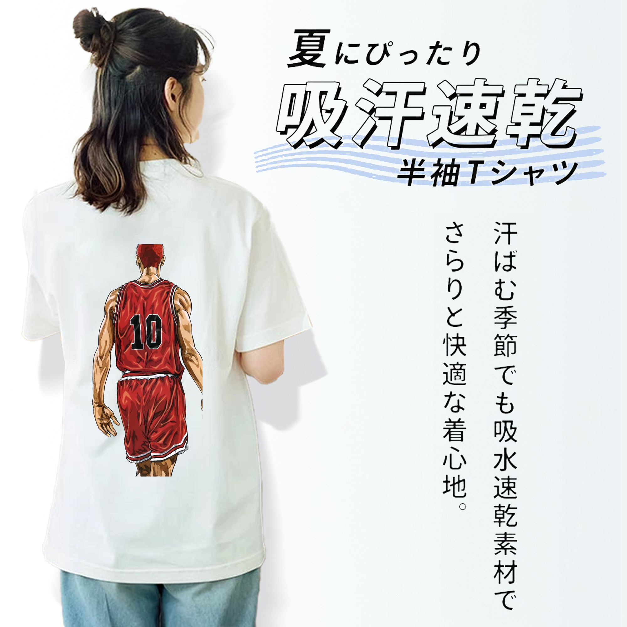 SLAM DUNK／スラムダンク 綿100％半袖Tシャツ（背面プリント）
