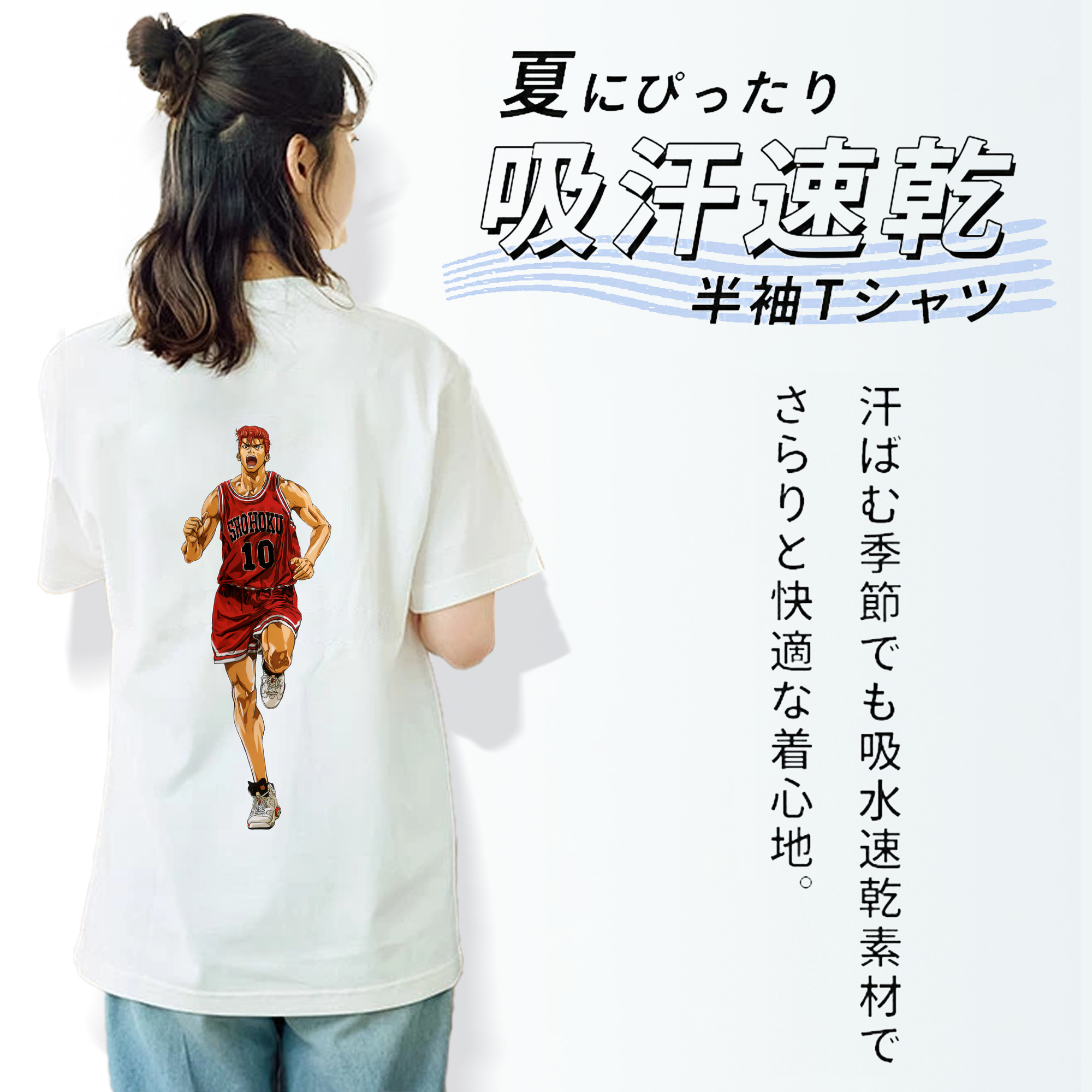 SLAM DUNK／スラムダンク 綿100％半袖Tシャツ（背面プリント）