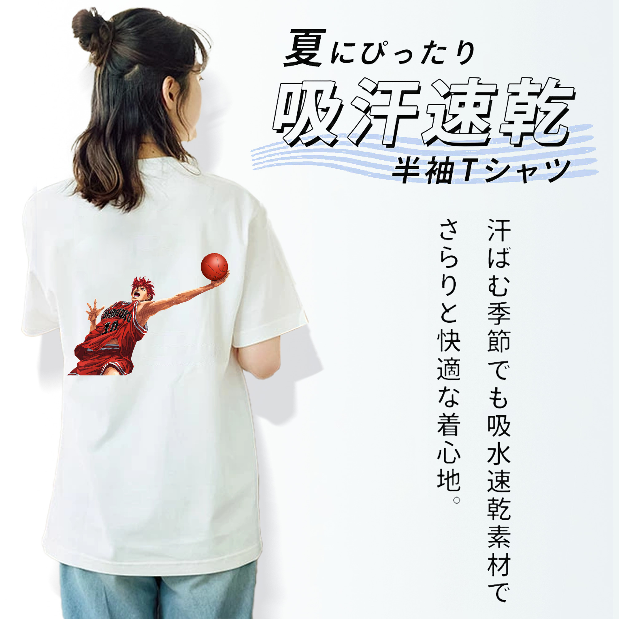 SLAM DUNK／スラムダンク 綿100％半袖Tシャツ（背面プリント）