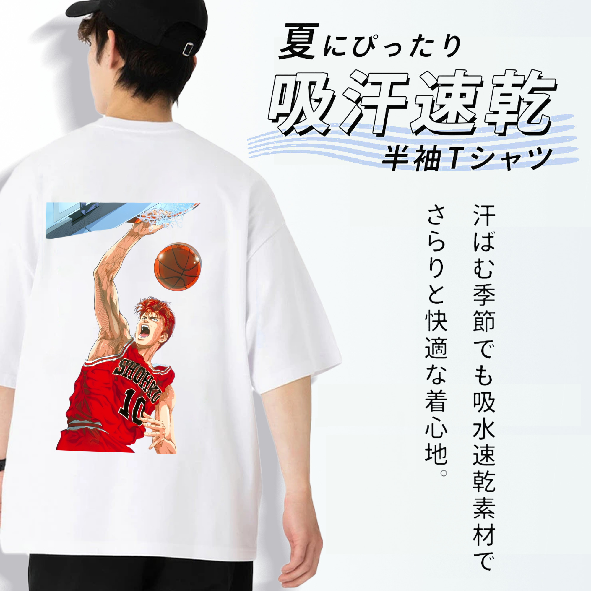 SLAM DUNK／スラムダンク 綿100％半袖Tシャツ（背面プリント）