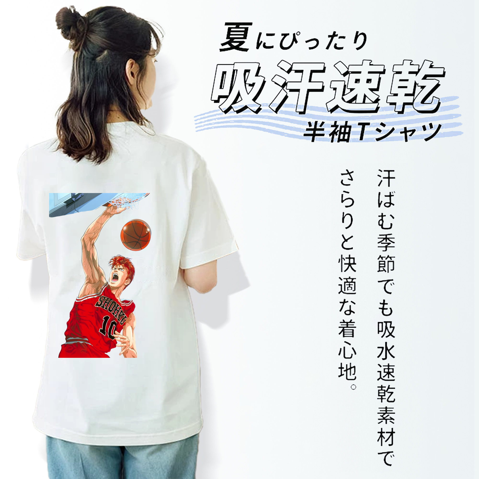 SLAM DUNK／スラムダンク 綿100％半袖Tシャツ（背面プリント）
