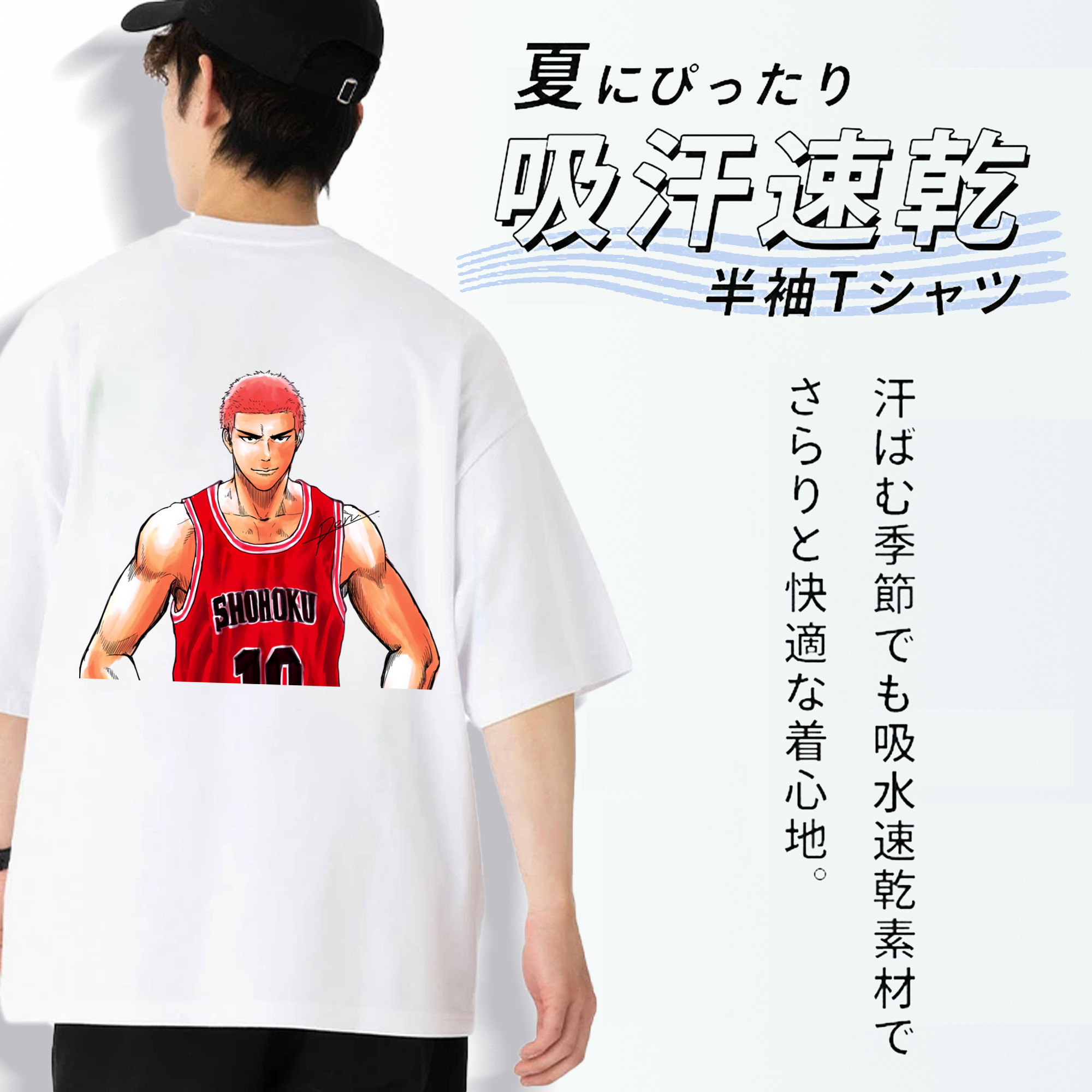 SLAM DUNK／スラムダンク 綿100％半袖Tシャツ（背面プリント）