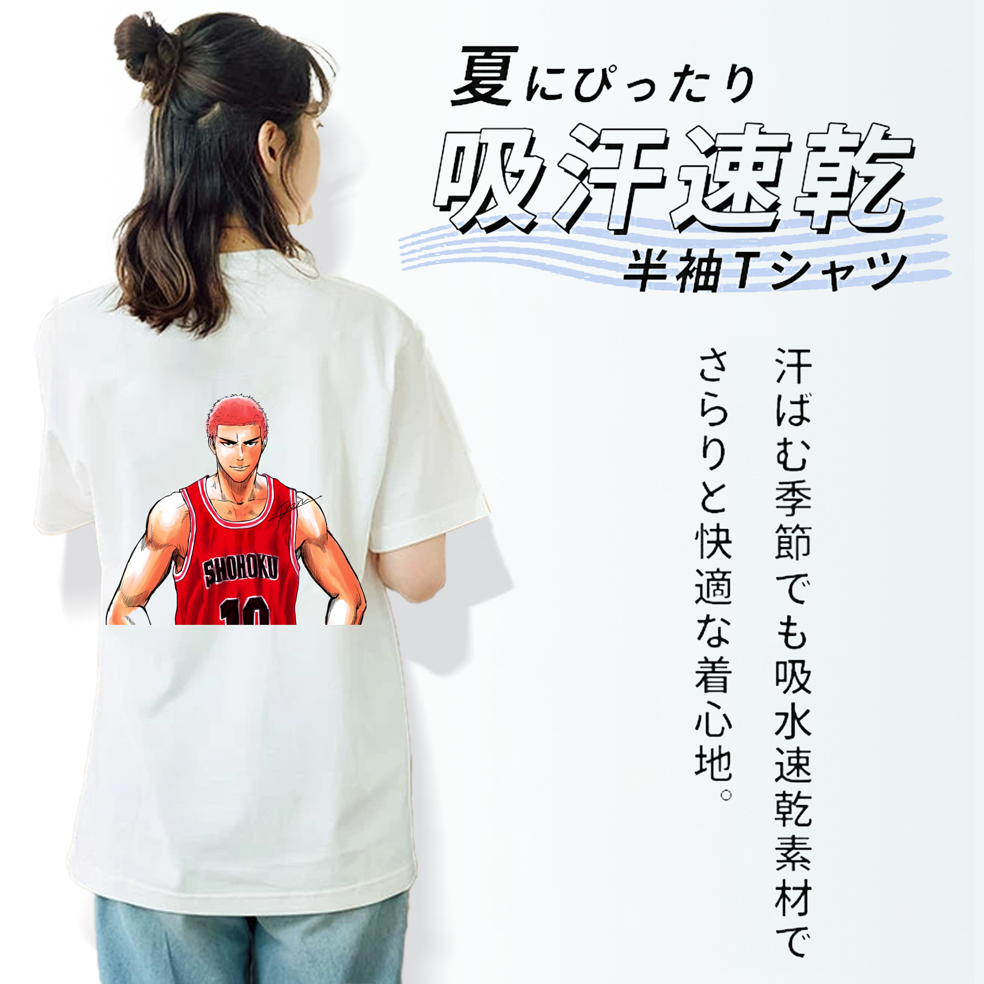 SLAM DUNK／スラムダンク 綿100％半袖Tシャツ（背面プリント）