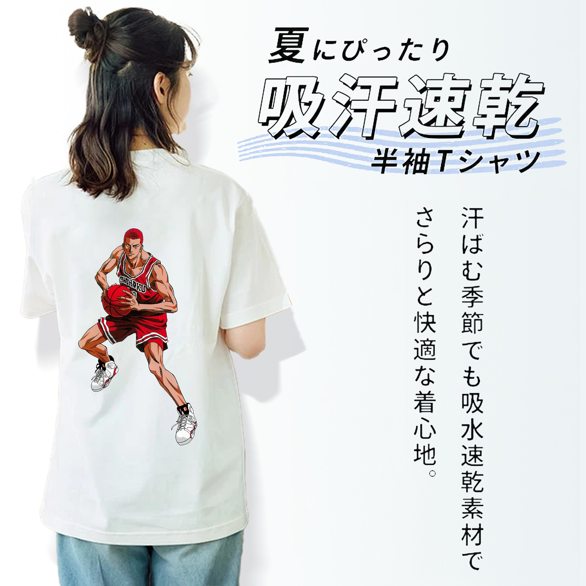 SLAM DUNK／スラムダンク 綿100％半袖Tシャツ（背面プリント）