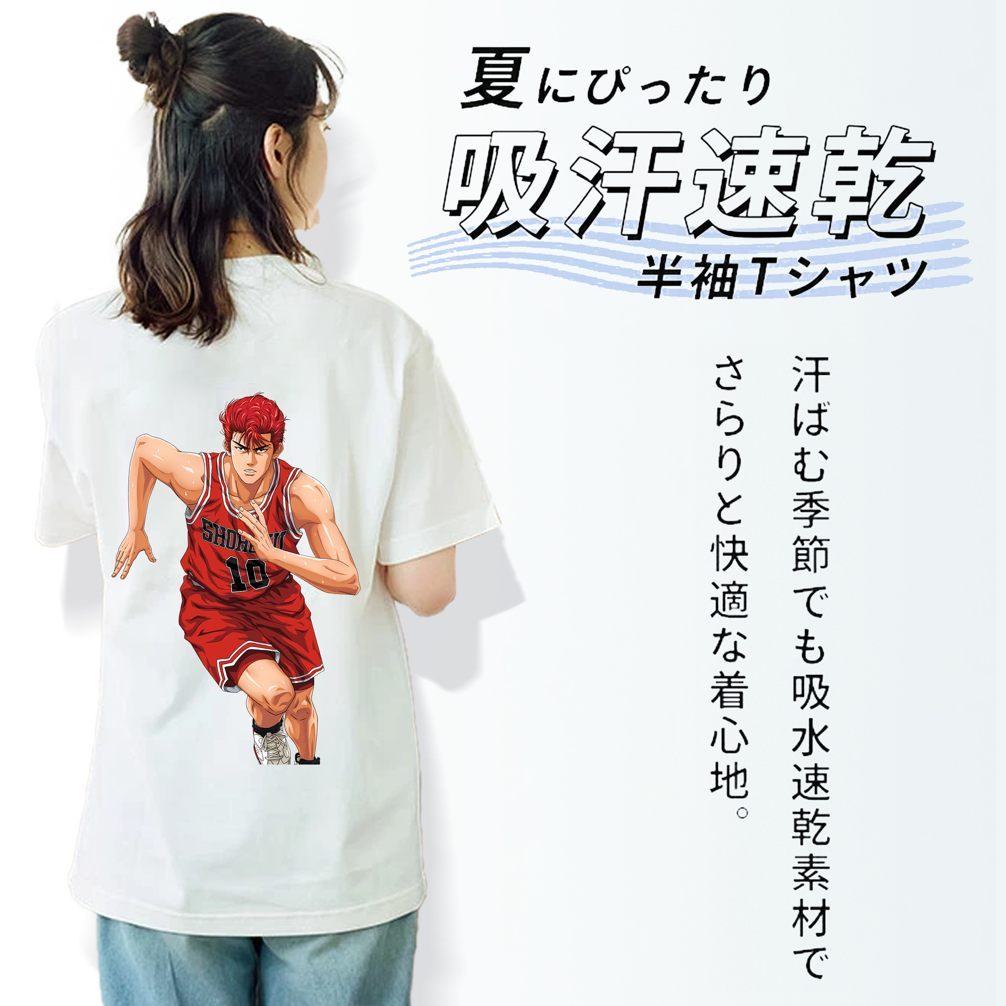 SLAM DUNK／スラムダンク 綿100％半袖Tシャツ（背面プリント）