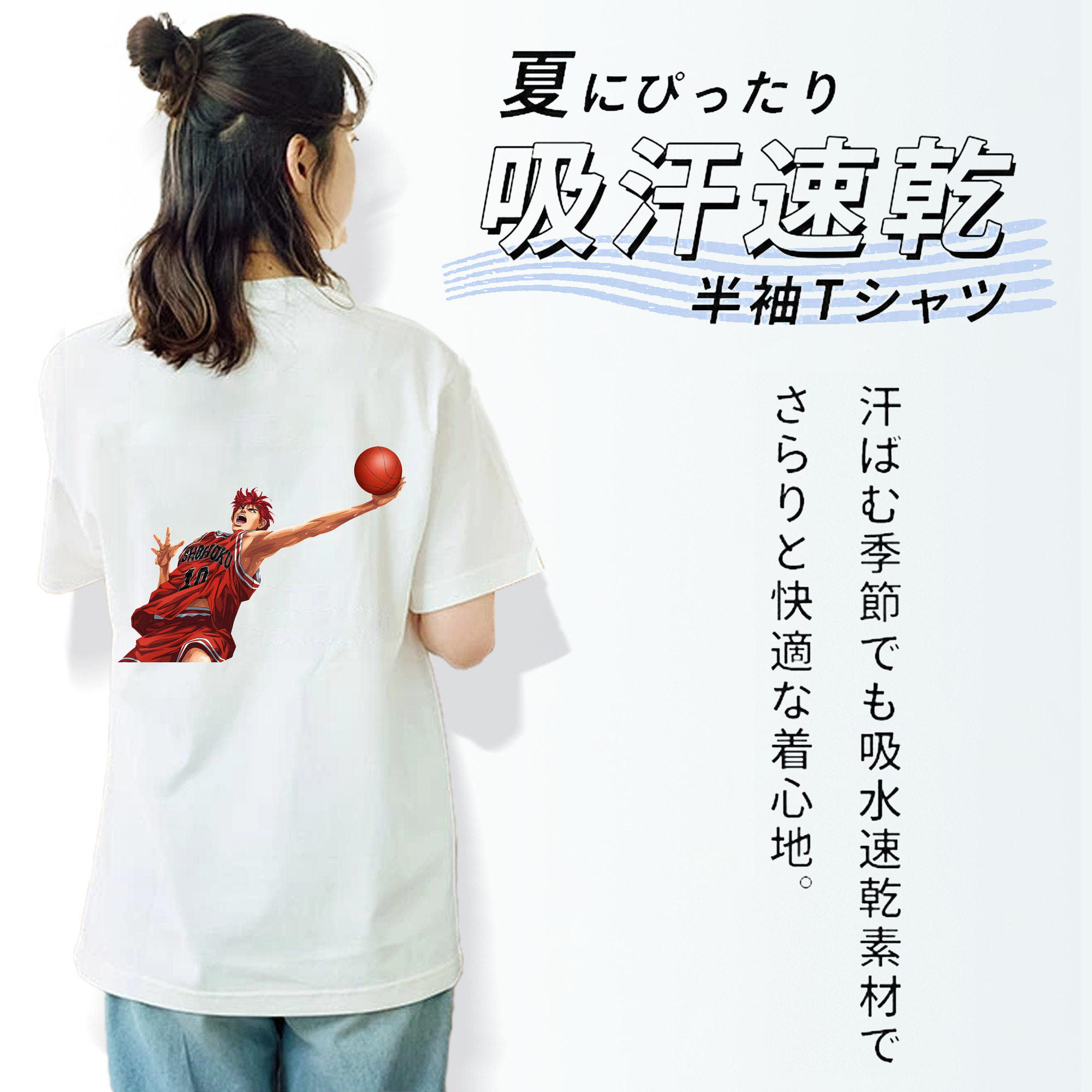 SLAM DUNK／スラムダンク 綿100％半袖Tシャツ（背面プリント）