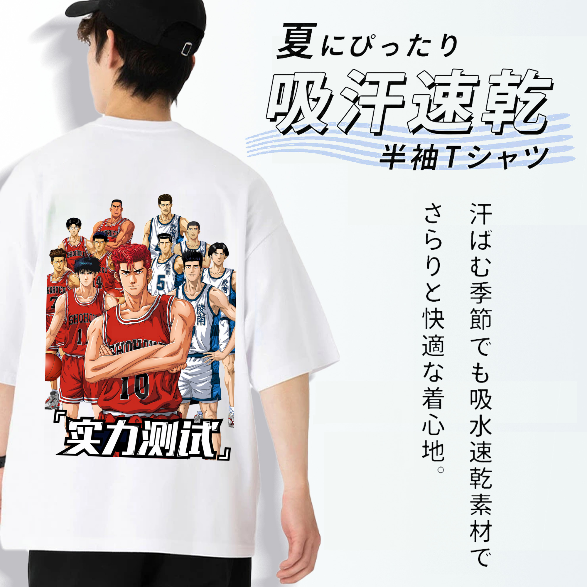 SLAM DUNK／スラムダンク 綿100％半袖Tシャツ（背面プリント）