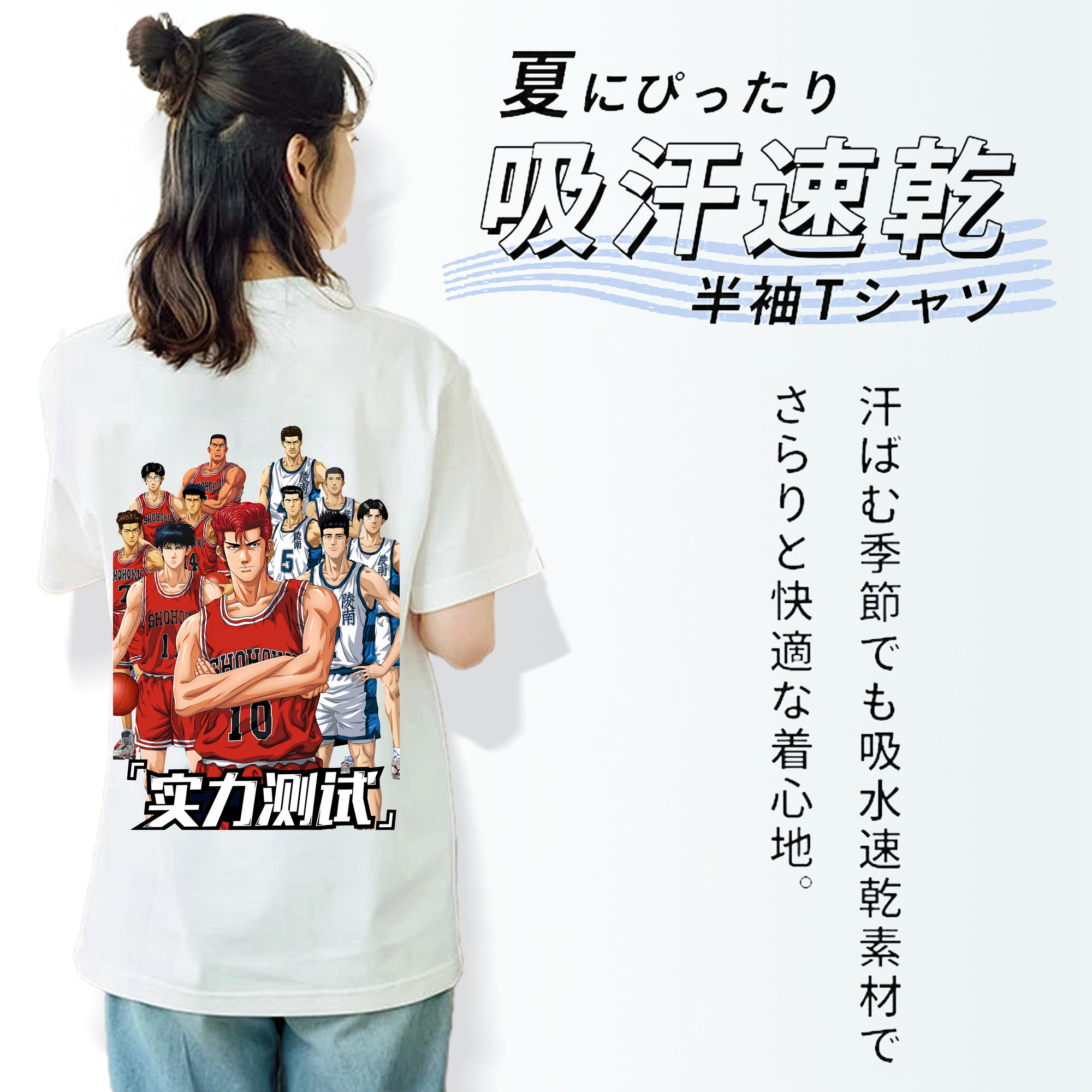 SLAM DUNK／スラムダンク 綿100％半袖Tシャツ（背面プリント）