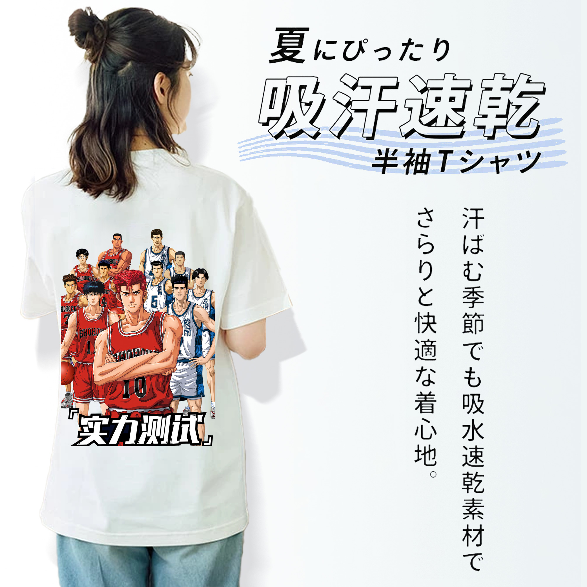 SLAM DUNK／スラムダンク 綿100％半袖Tシャツ（背面プリント）