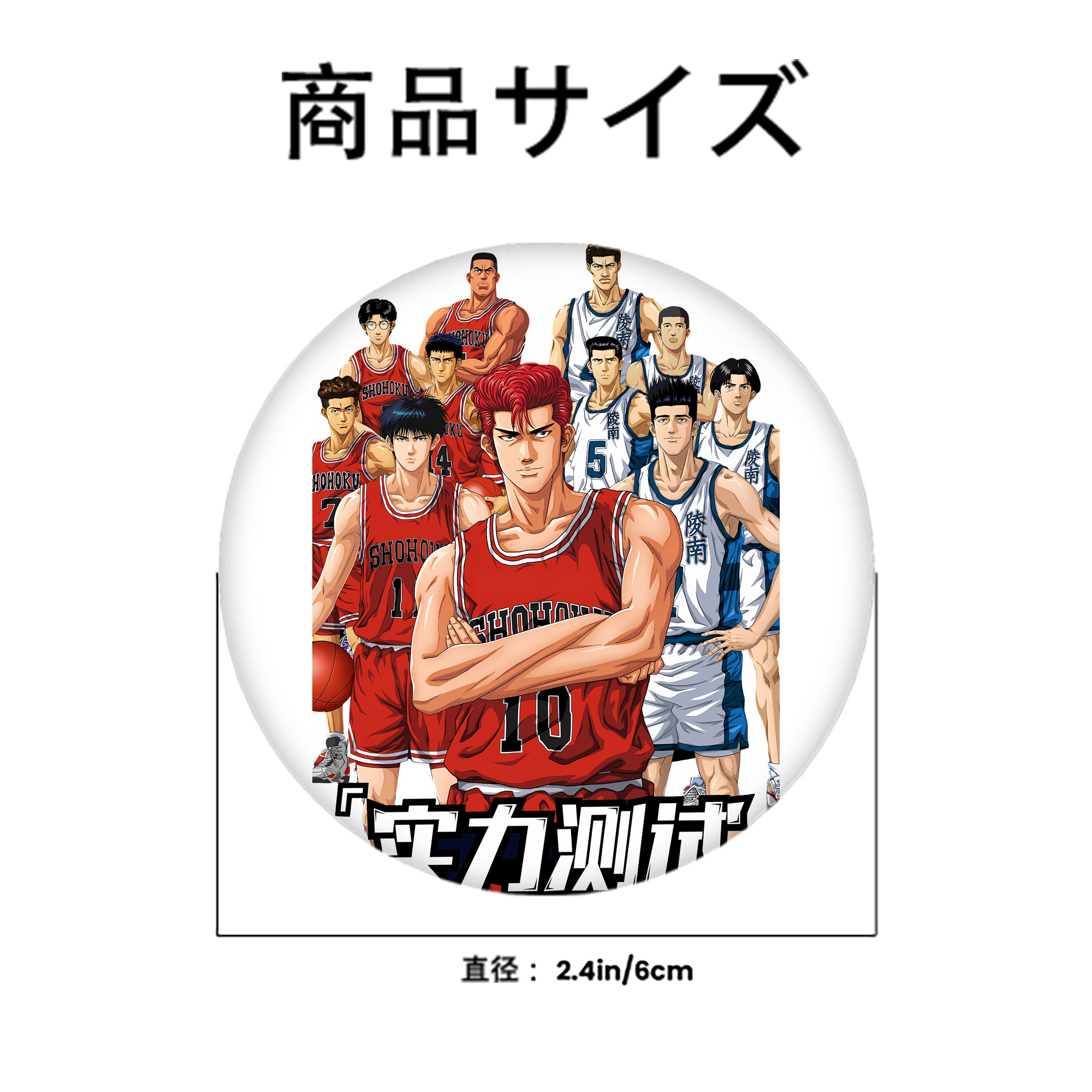 SLAM DUNK／スラムダンク 6cm 缶バッジ 複数セット